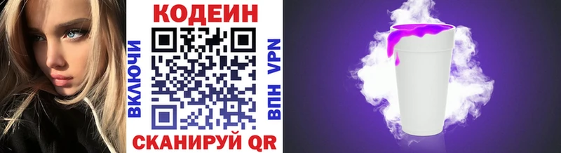 Кодеин напиток Lean (лин)  Купить закладки  Ленинск 
